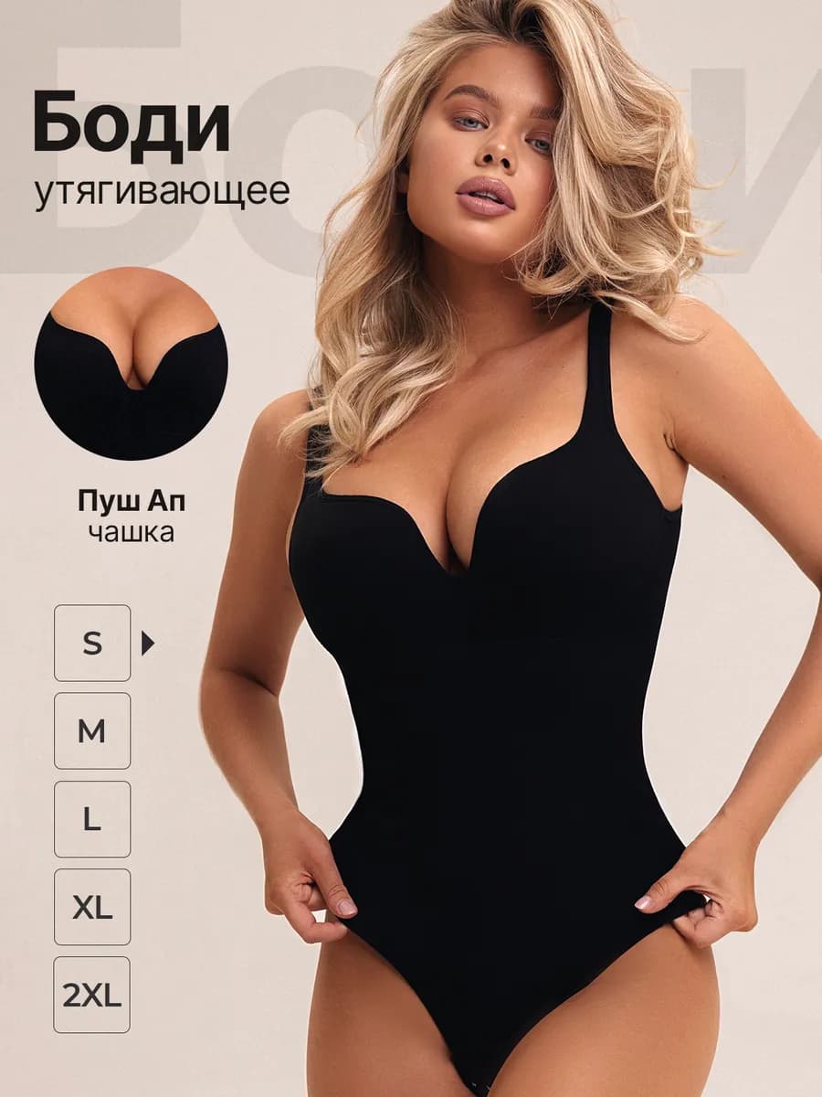 Боди утягивающее и с чашечками пушап вечернее