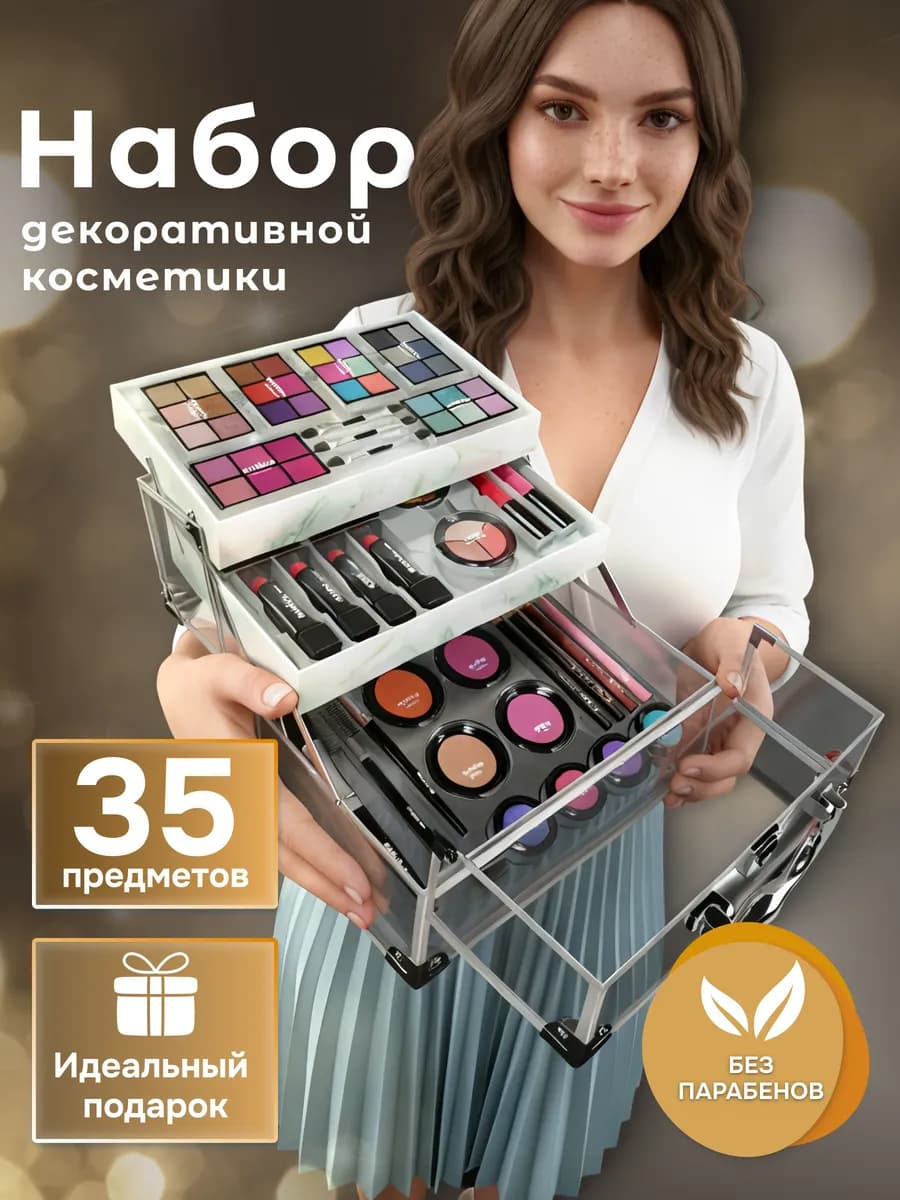 Подарочный набор косметики для макияжа в удобном чемодане