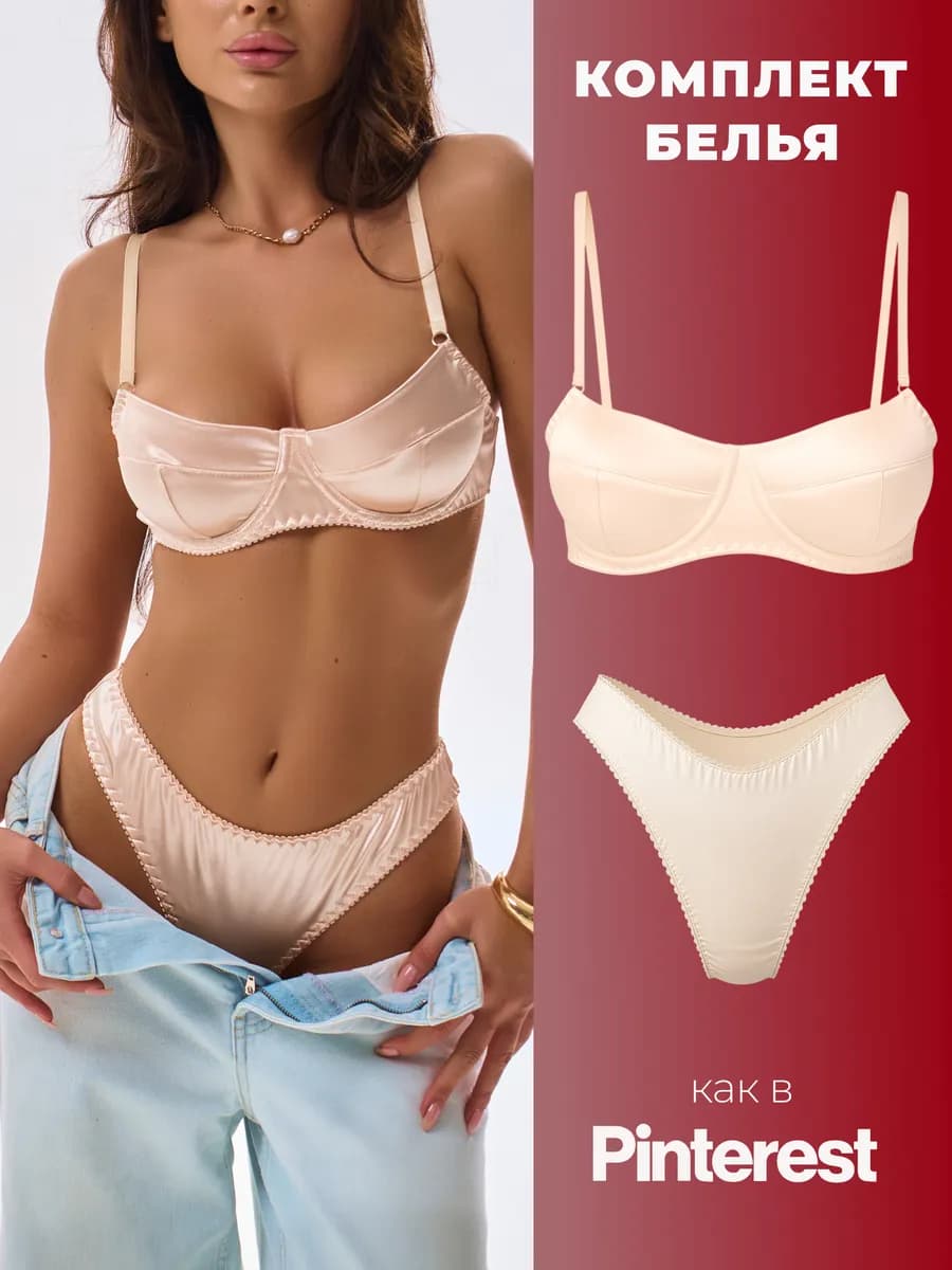 Нижнее белье комплект красивое атласное pinterest пинтерест