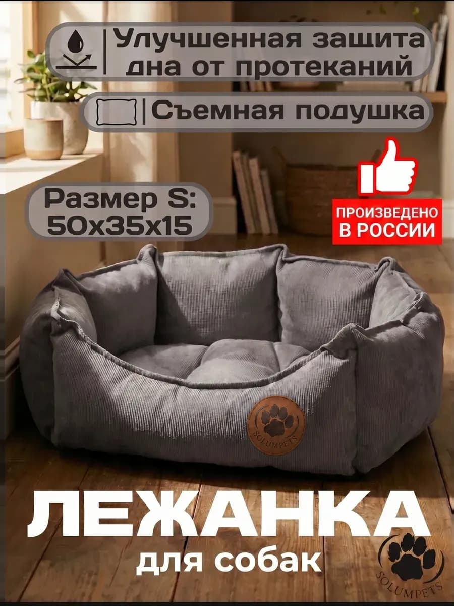 Лежанка для собак мелких пород
