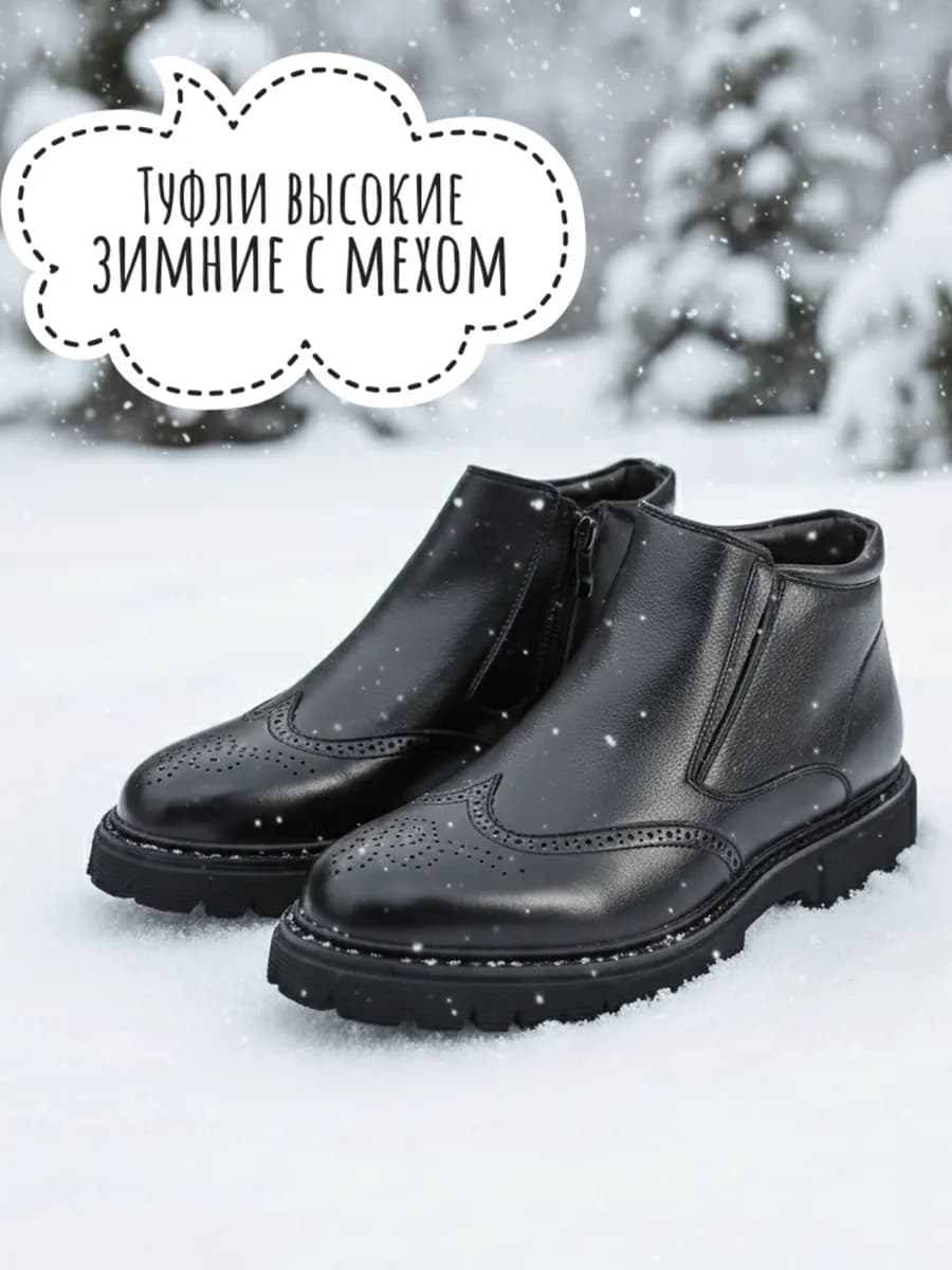 Туфли высокие зимние с мехом на высокой подошве - фото 1