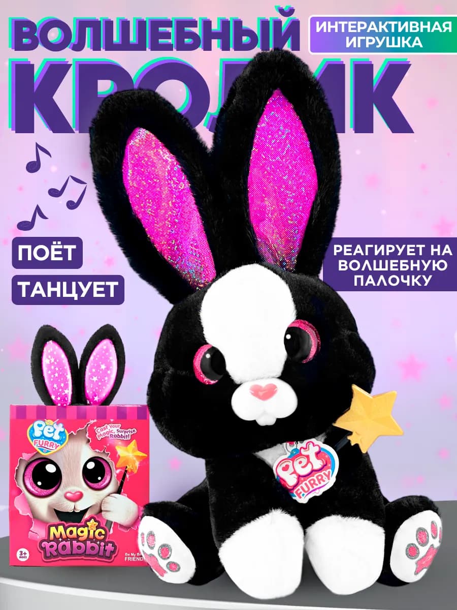 Интерактивная мягкая игрушка для детей Кролик