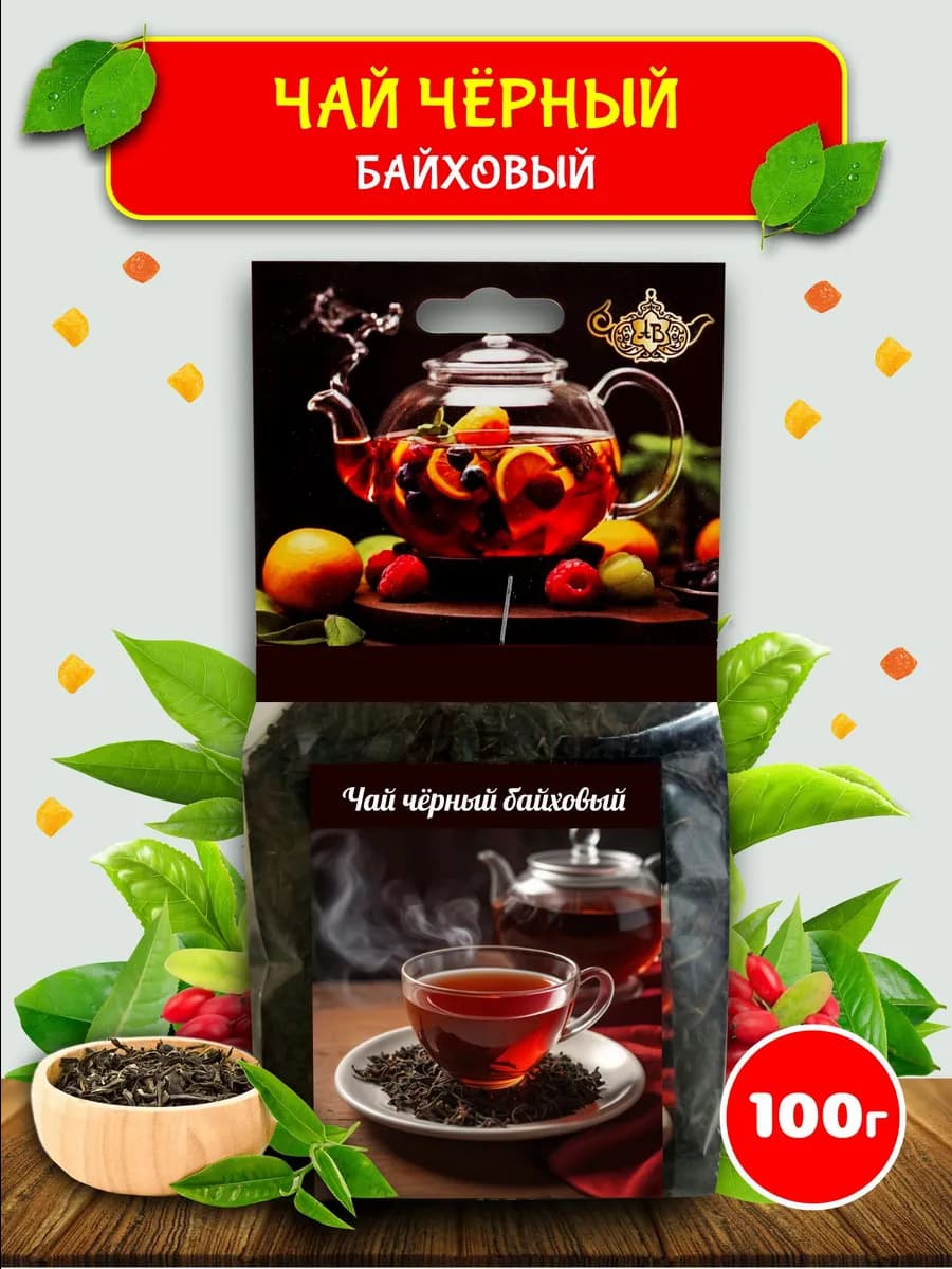 Черный Чай Байховый листовой 100гр