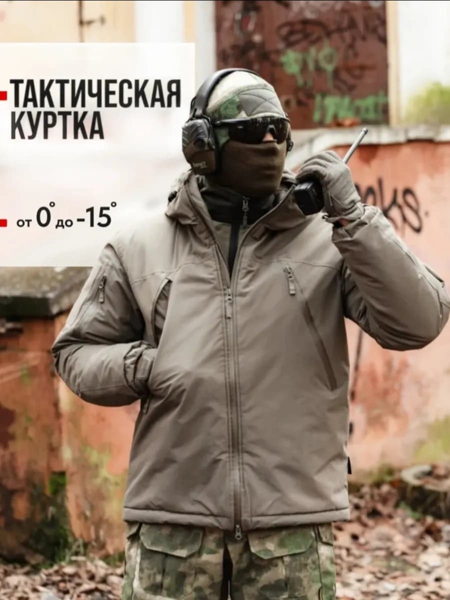 Куртка тактическая утепленная