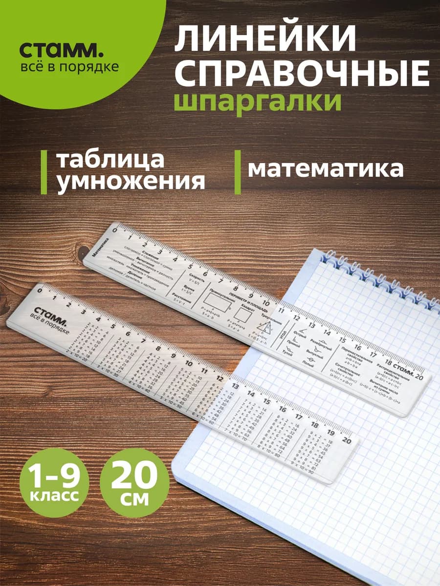 Справочные линейки шпаргалки
