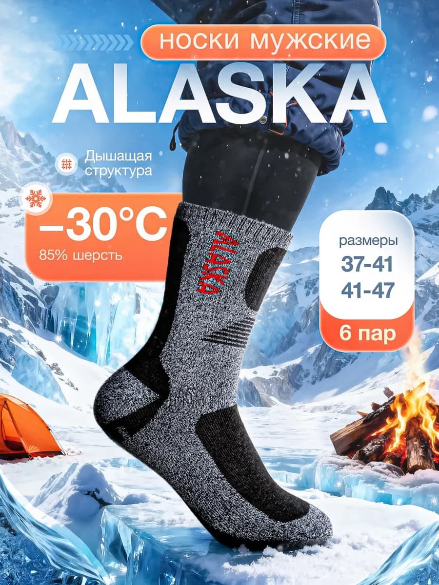 Носки теплые махровые термо 6 пар