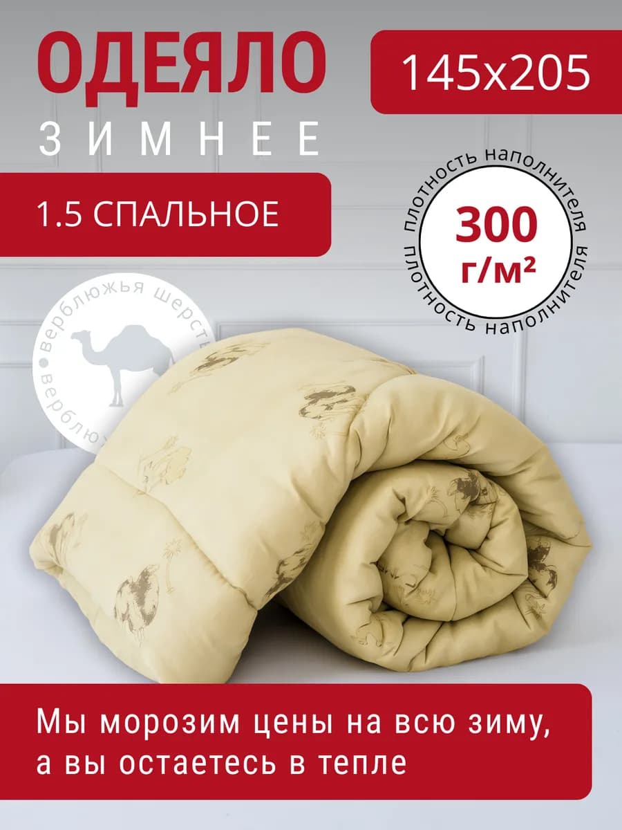 Одеяло 1.5 полуторка