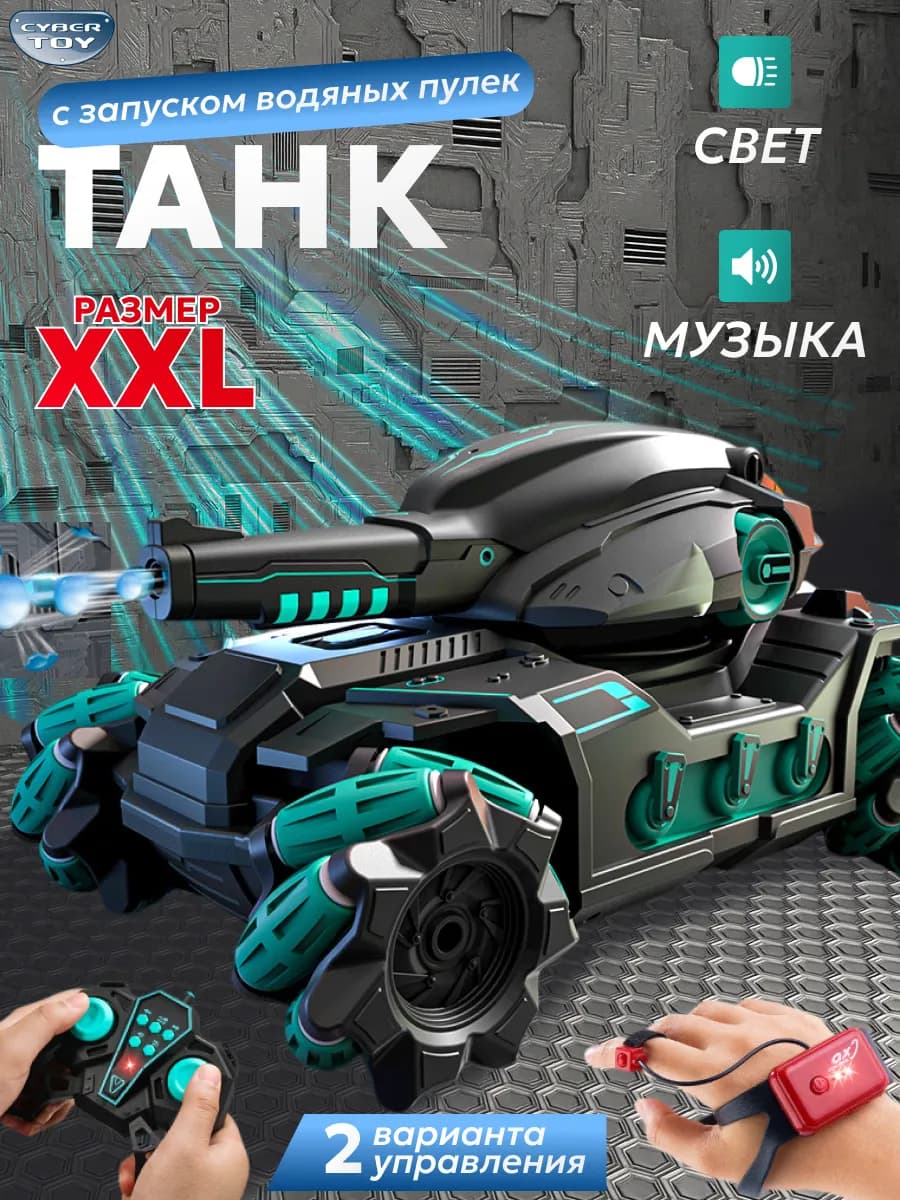 Игрушки для мальчиков танк на пульте управления