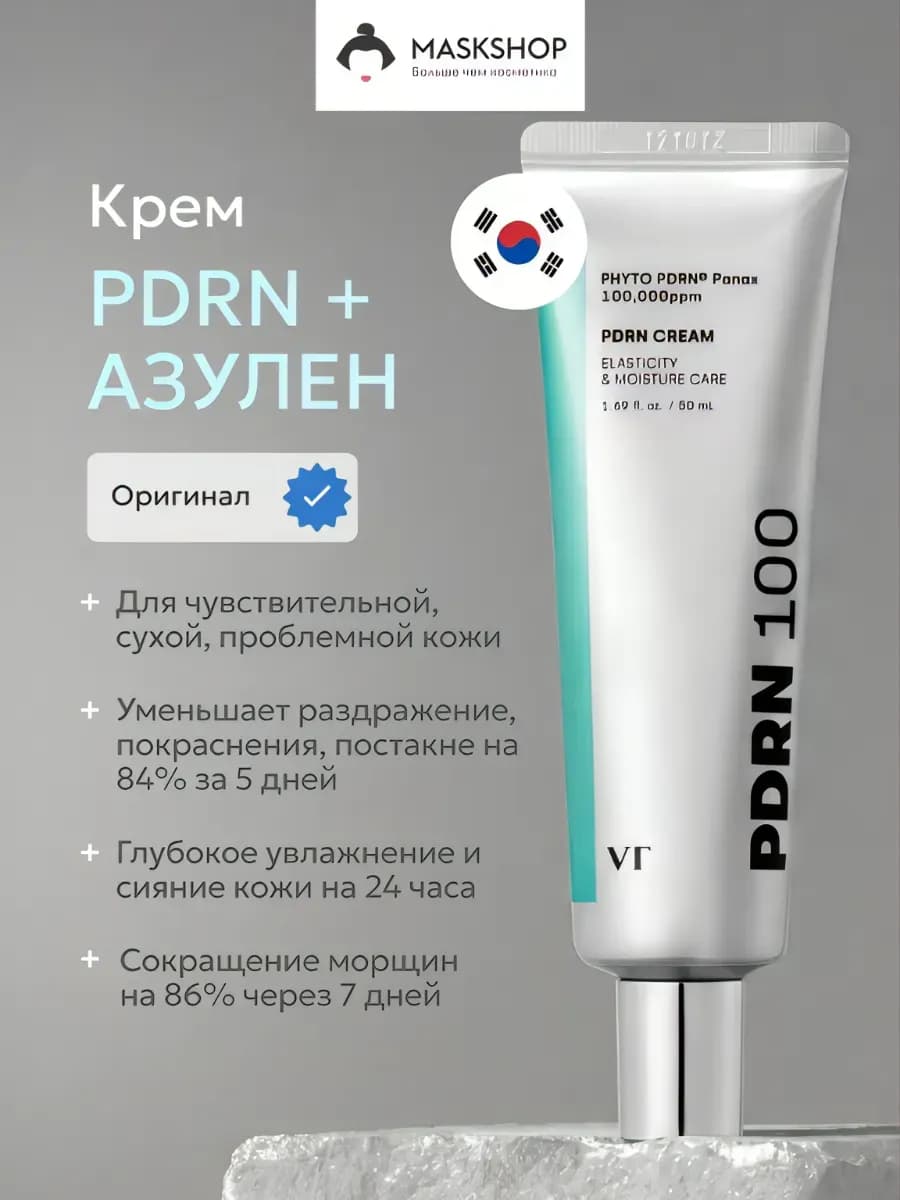 Увлажняющий крем с пдрн и азуленом, pdrn 100, Корея