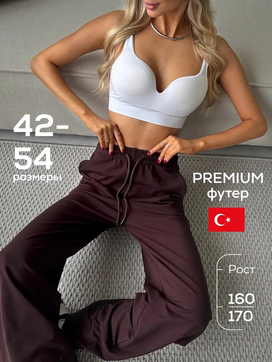 Брюки спортивные широкие палаццо оверсайз