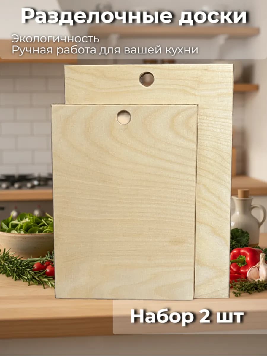 Разделочная доска деревянная