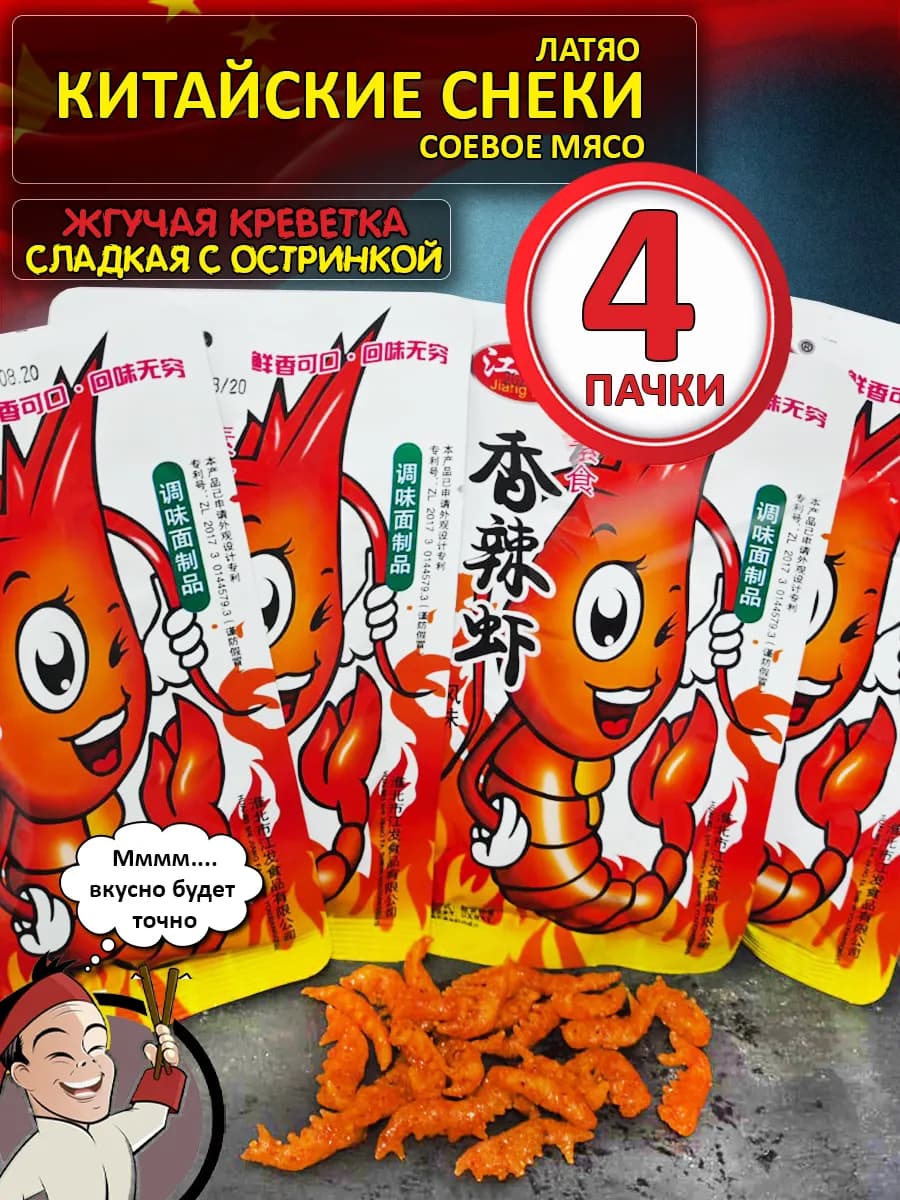 Китайские снеки латяо острое соевое мясо креветка - фото 1
