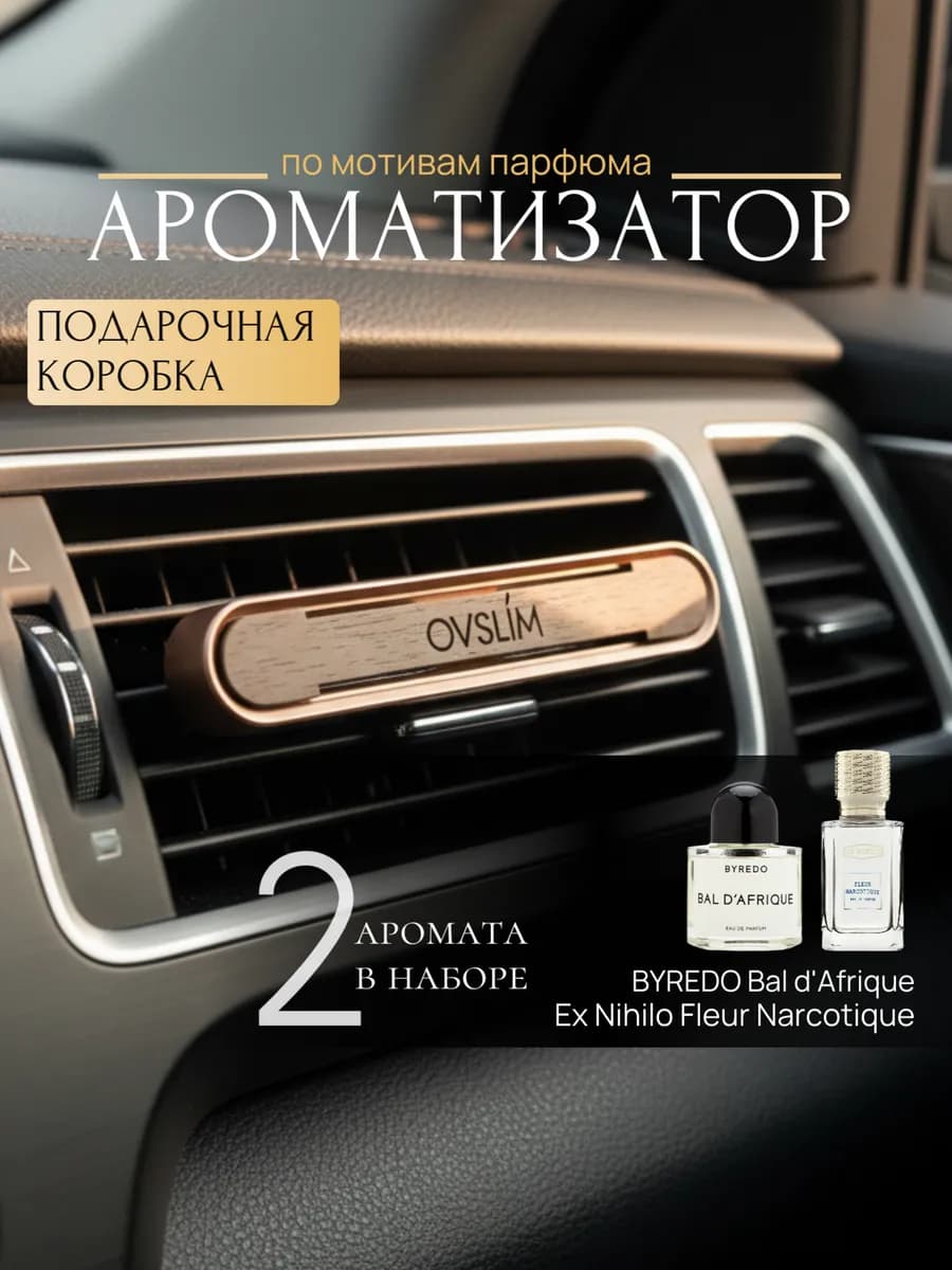 Диффузор в машину на дефлектор