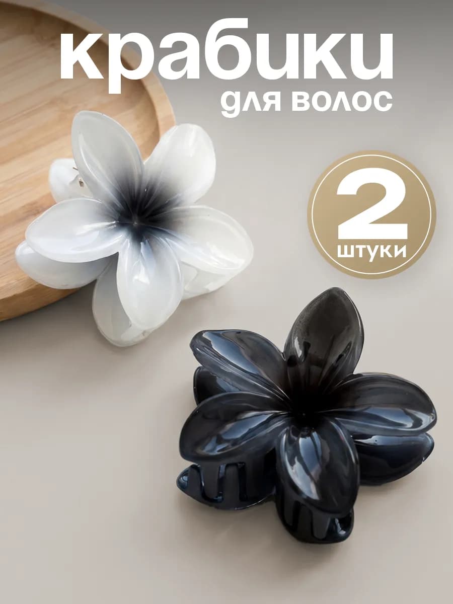 Крабики для волос цветок гавайский 2 шт
