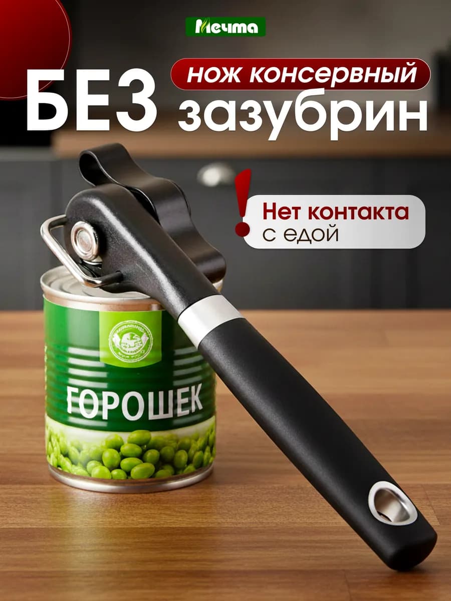 Открывашка для консервов