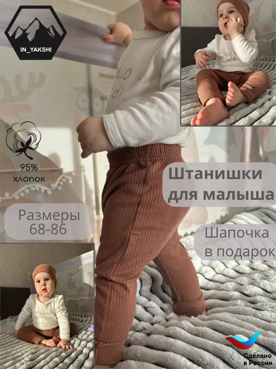 Штанишки трикотажные детские в рубчик