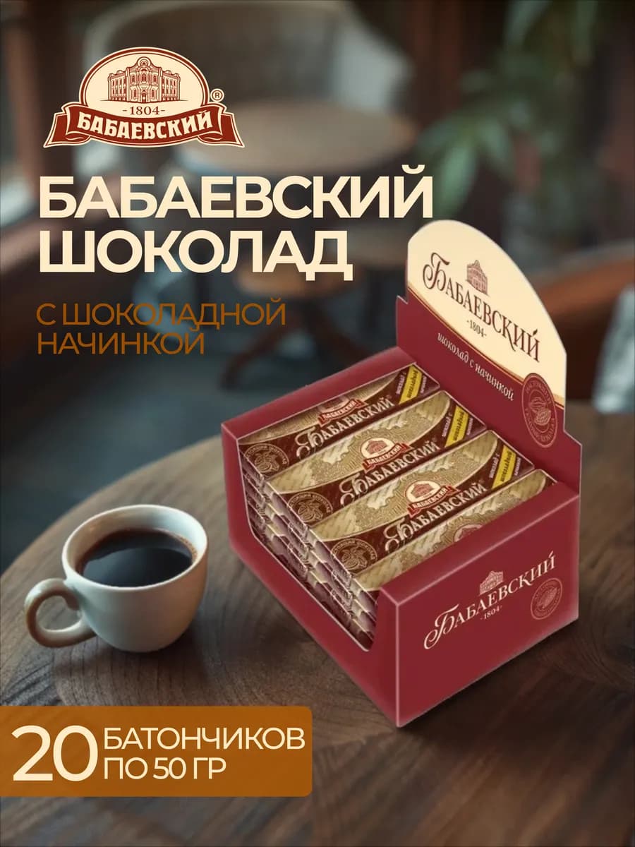 Шоколадный батончик 20 шт