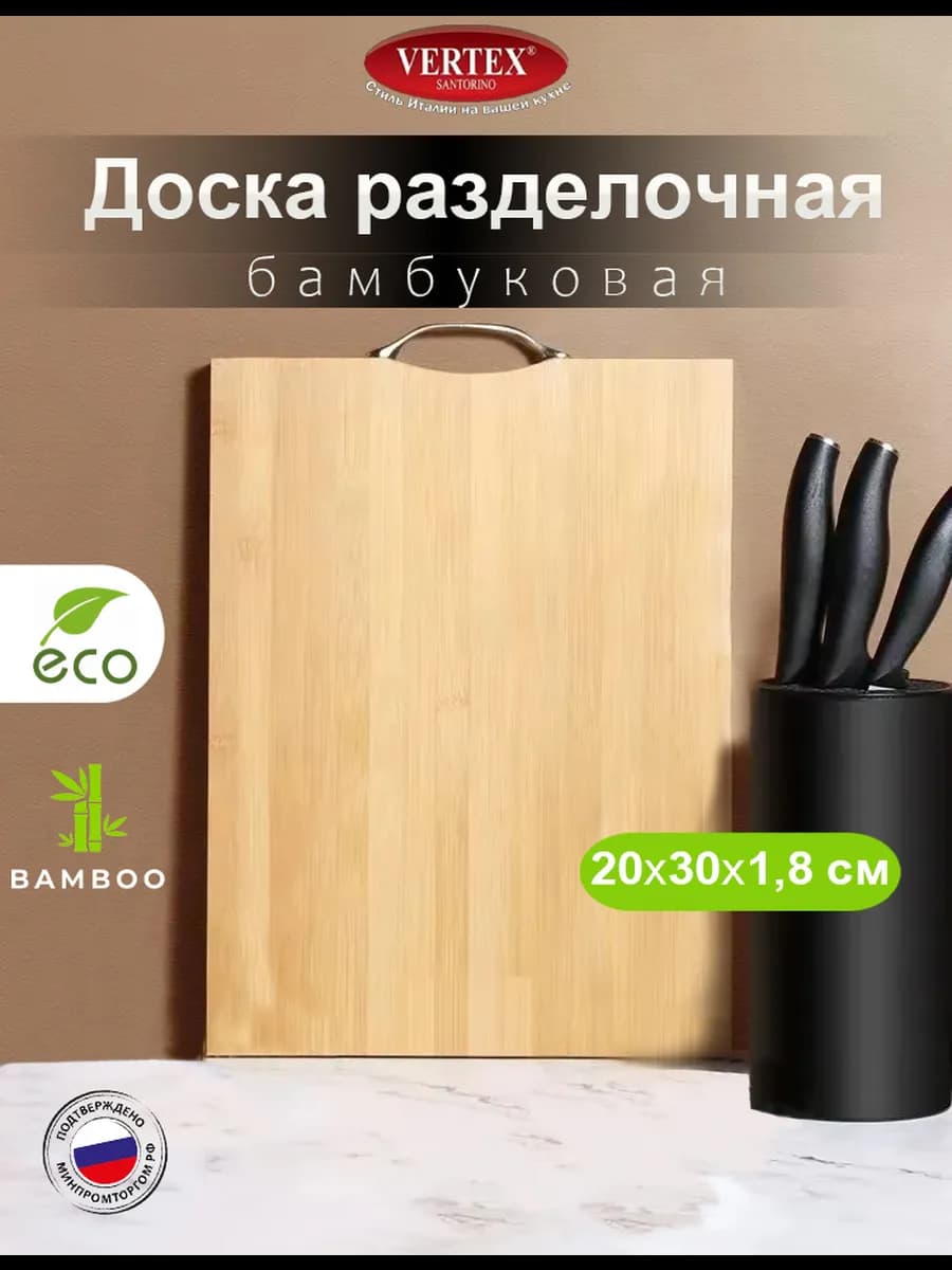 Разделочная доска деревянная