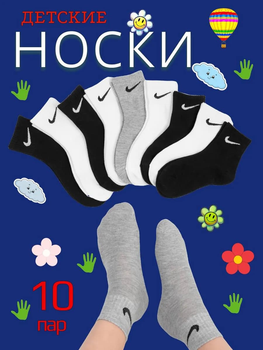 Носки детские набор 10 пар