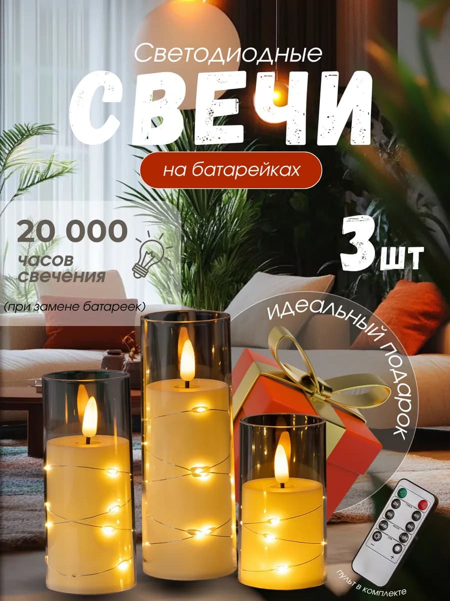 Свечи светодиодные на батарейках 3шт. набор 8 марта