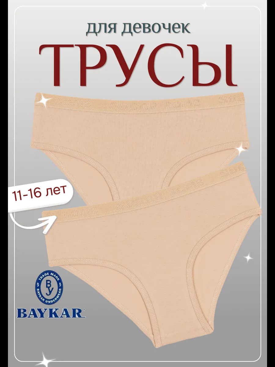 Трусы слипы набор 2 шт