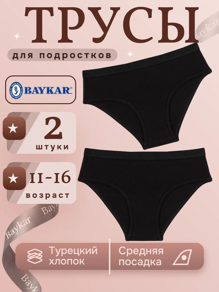 Трусы слипы набор 2 шт