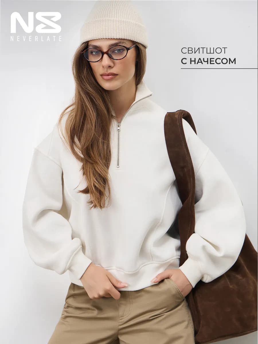 Свитшот оверсайз с начесом на молнии