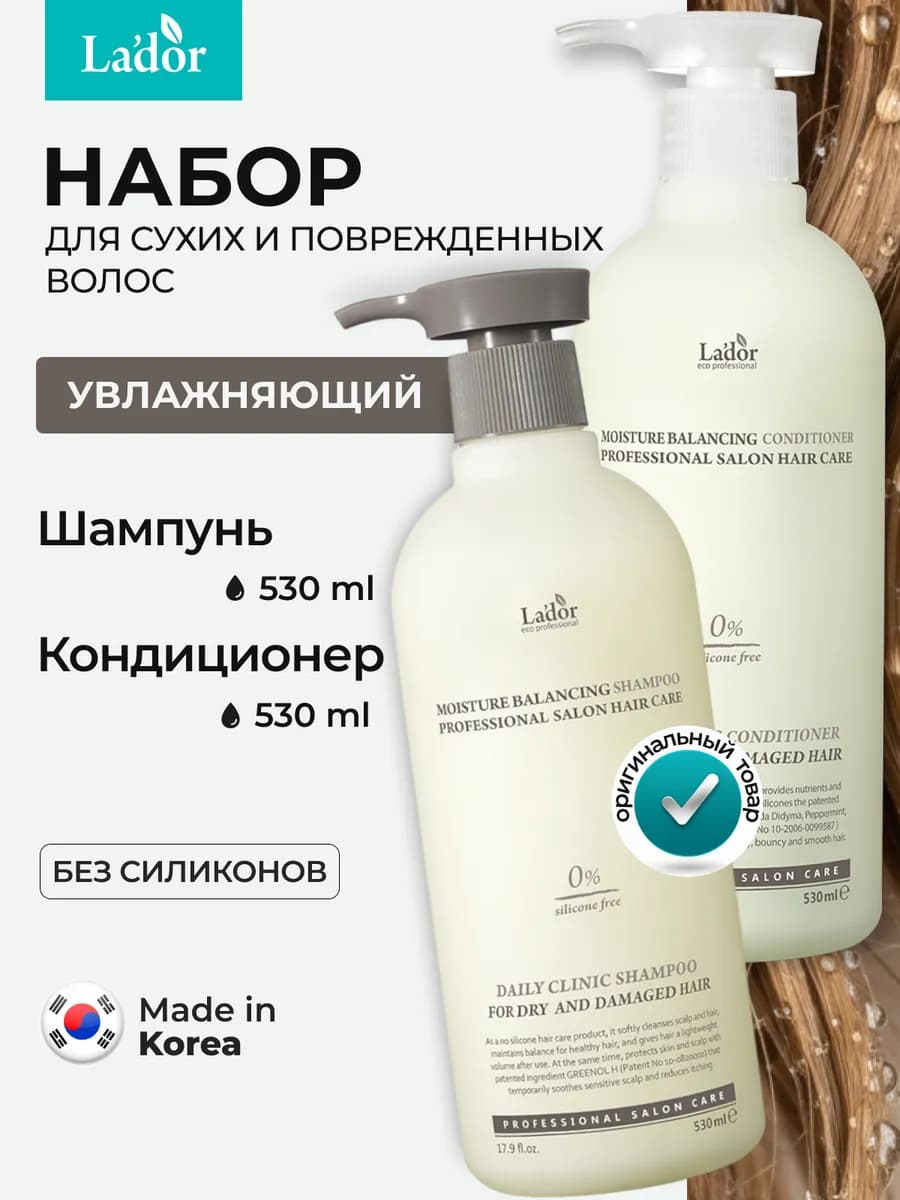 Набор Увлажняющий шампунь и кондиционер для сухих волос - фото 1