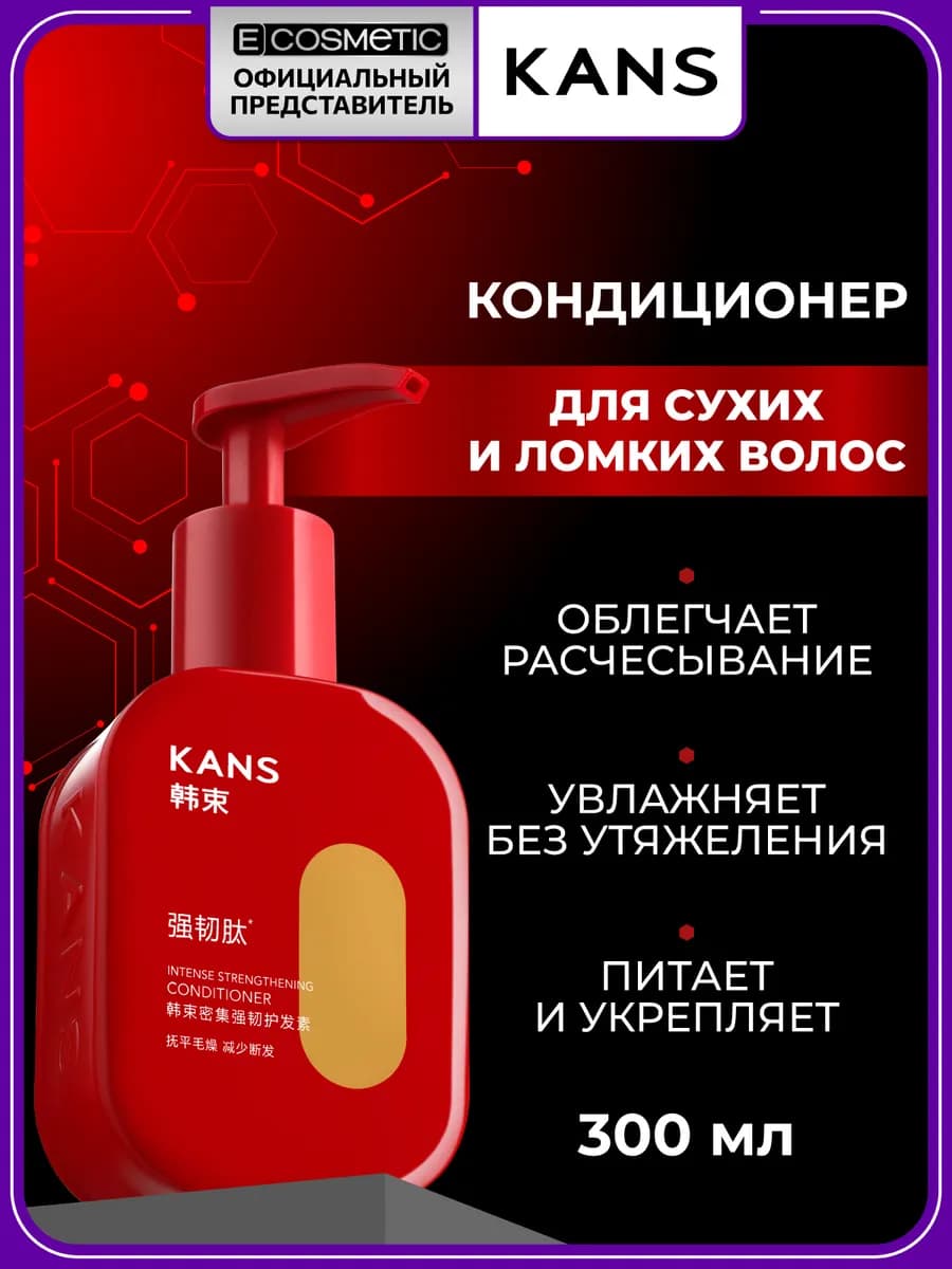Кондиционер для волос увлажняющий, 300 мл