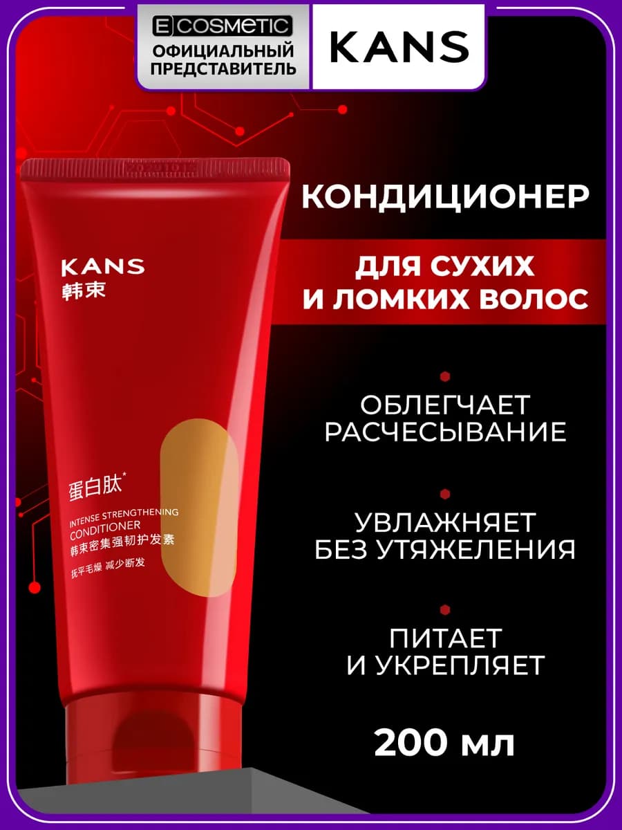 Кондиционер для волос увлажняющий, 200 мл