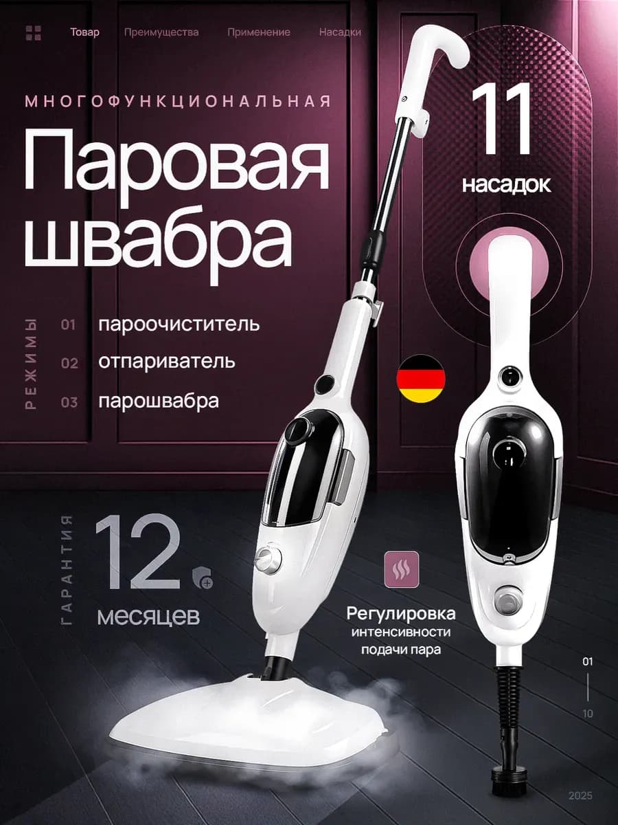 Паровая швабра с насадками для пола Электрошвабра - фото 1