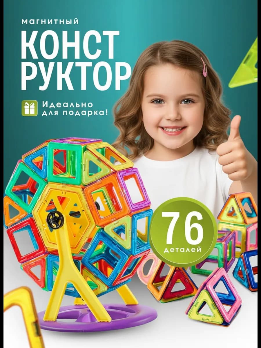 Конструктор магнитный развивающий