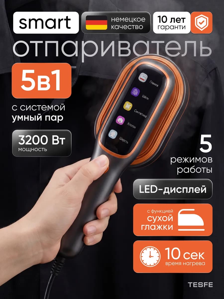 Отпариватель ручной для одежды вертикальный мощный утюг