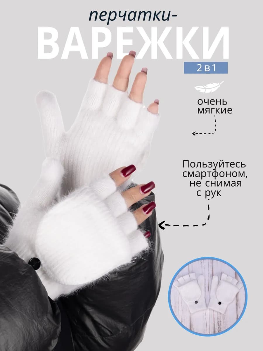 Варежки митенки трансформер