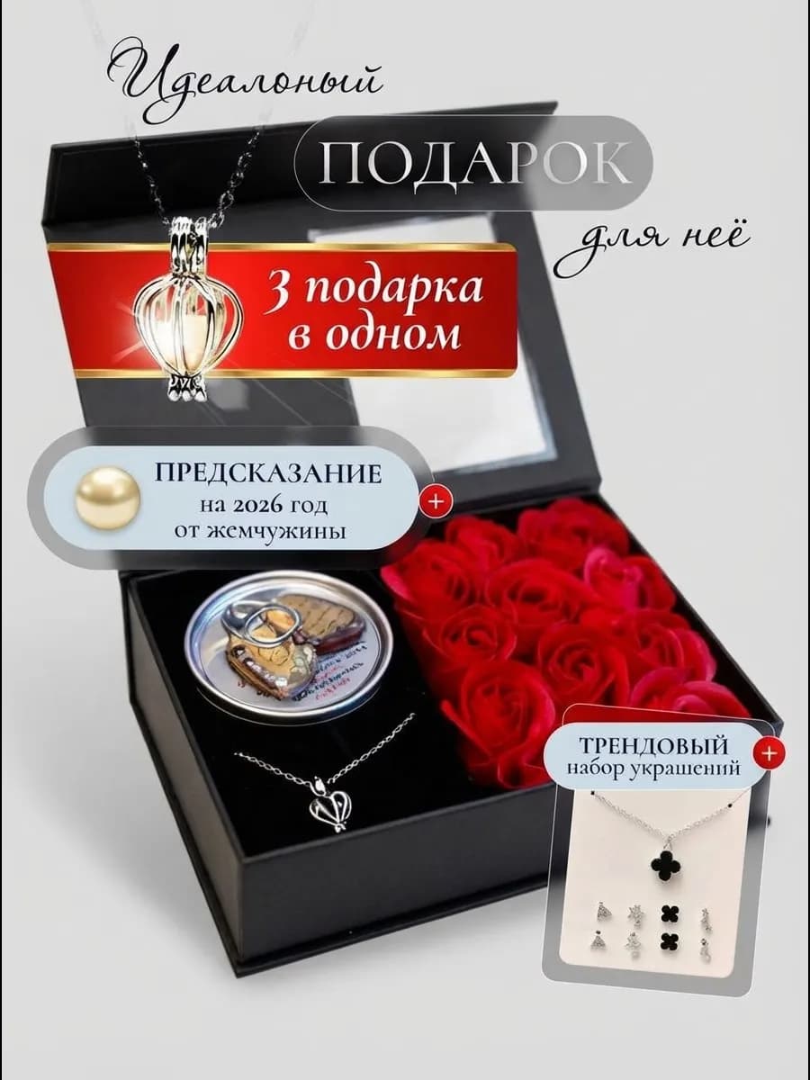 Подарочный набор для женщин