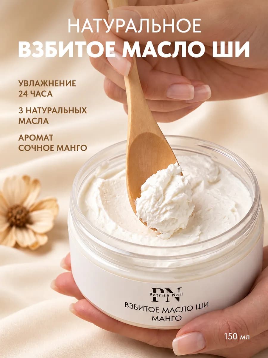 Масло ши для тела, Манго 150 мл