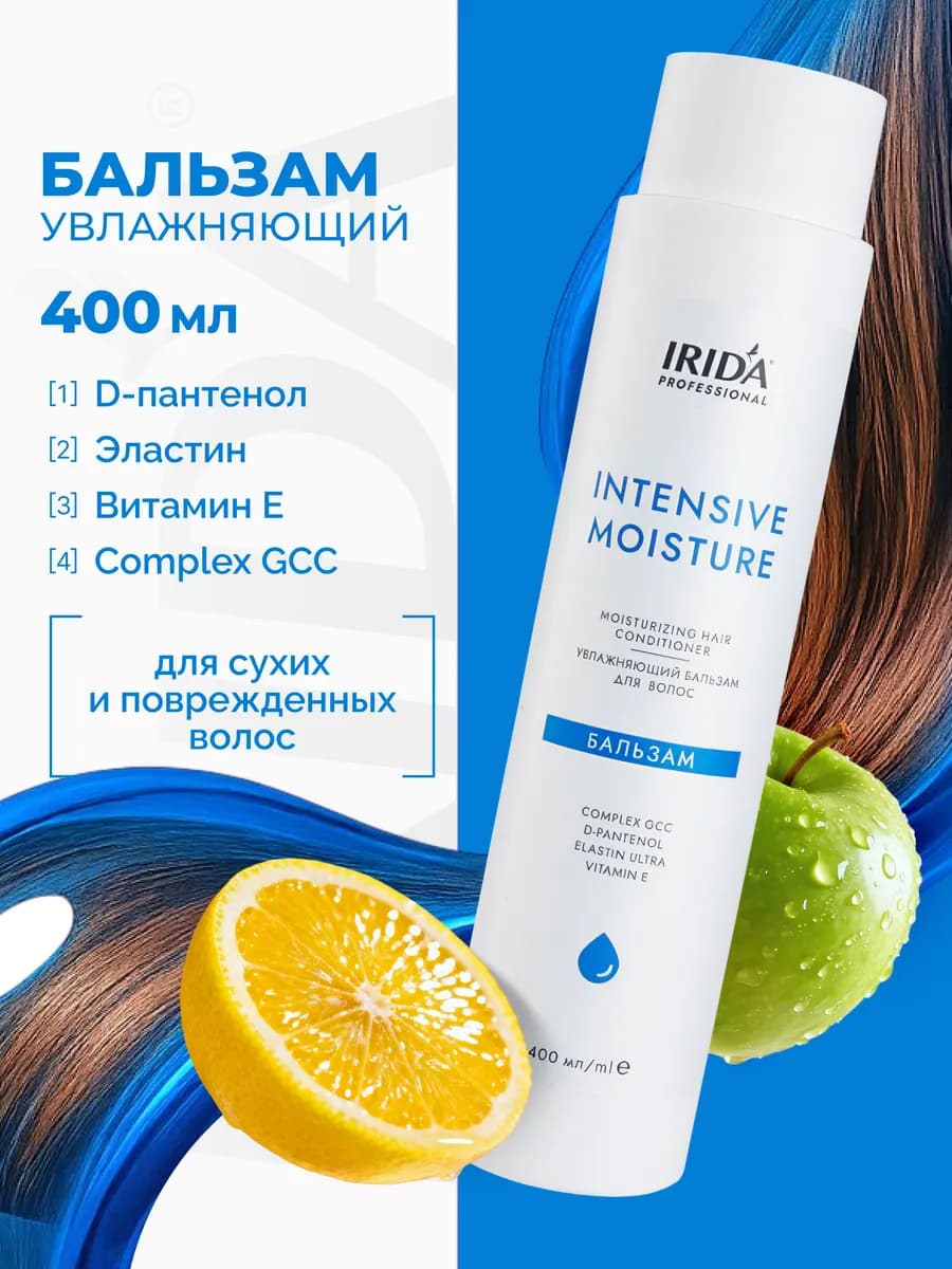 Бальзам увлажняющий для волос INTENSIVE MOISTURE