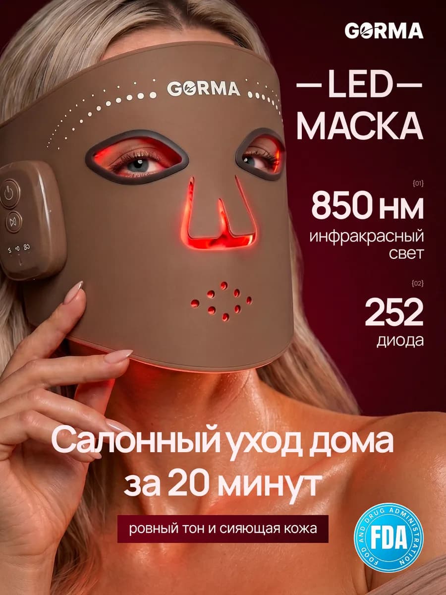 Led маска для лица светодиодная беспроводная