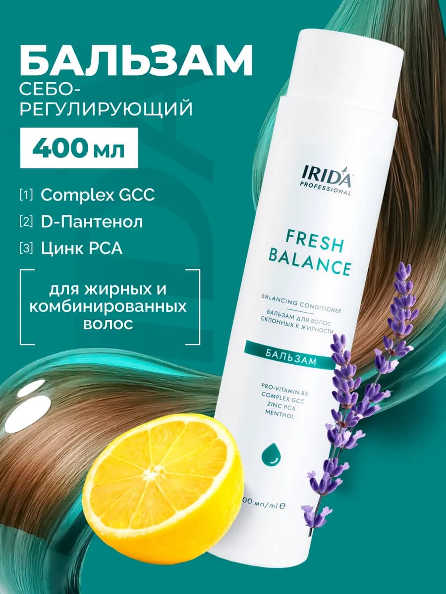 Бальзам для волос склонных к жирности FRESH BALANCE