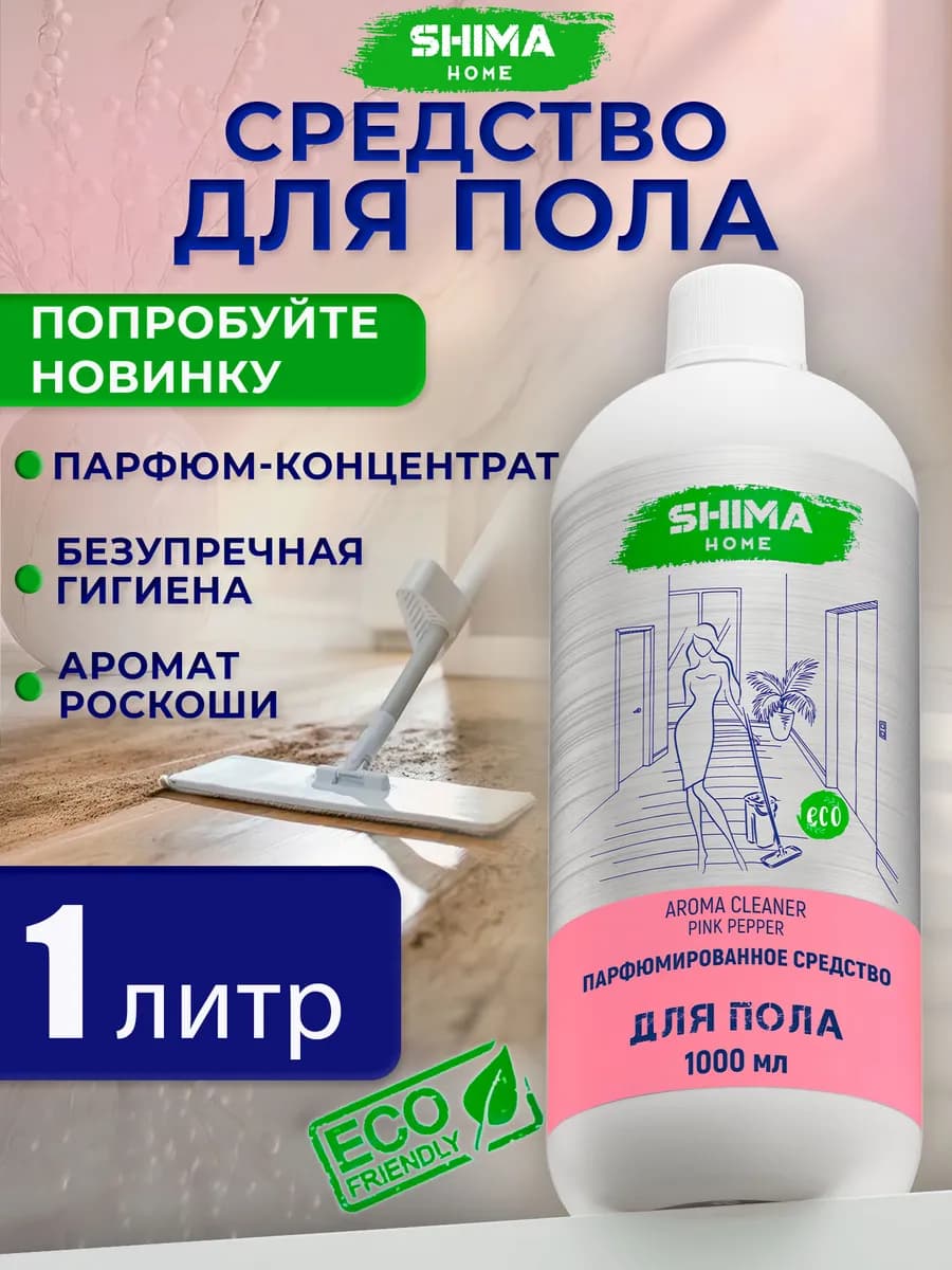 Парфюмированное средство для мытья полов PINK PEPPER 1 л