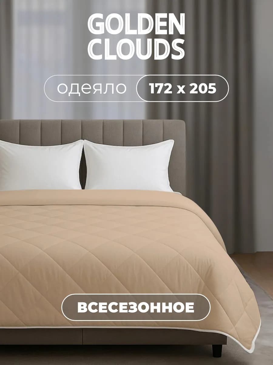 Одеяло 2 спальное всесезонное