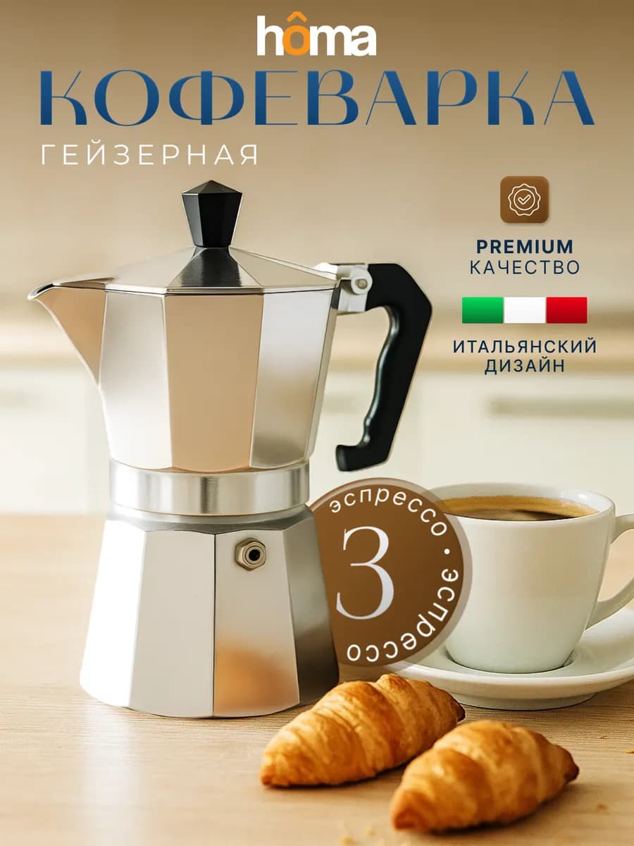 Кофеварка гейзерная 150 мл для газовой плиты