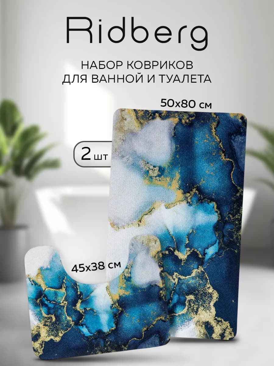 Набор ковриков для ванной 50x80, 45x38 см