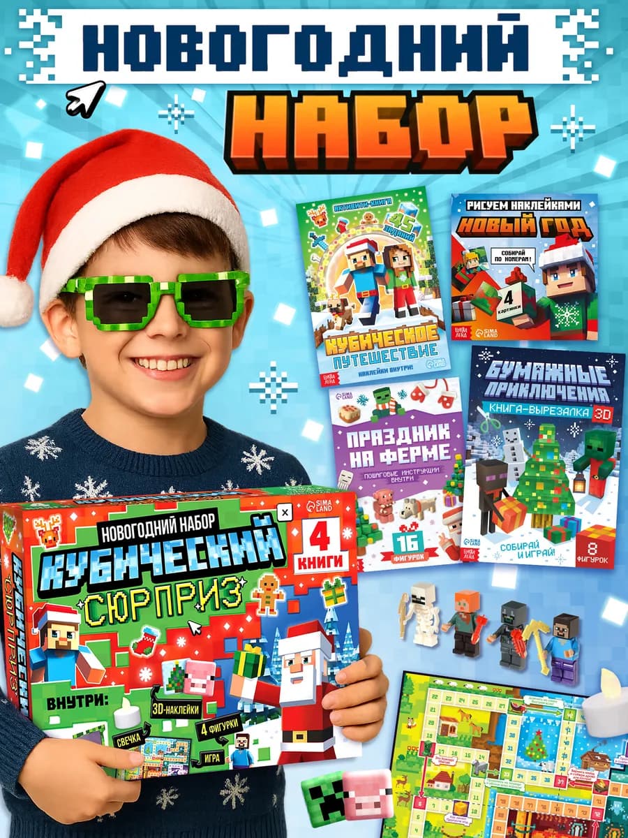 Новогодний подарочный набор книг «Кубический сюрприз»