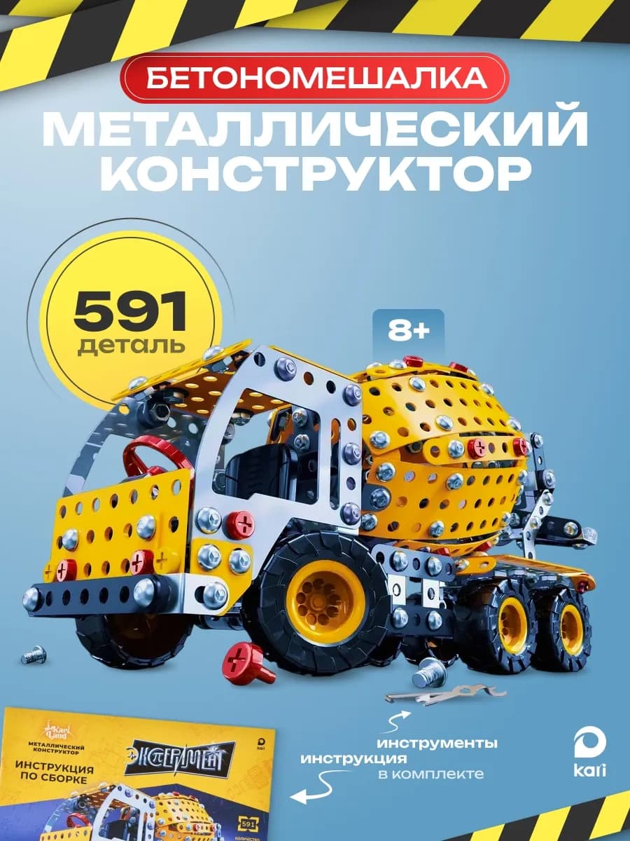 Металлический конструктор для мальчиков Бетономешалка