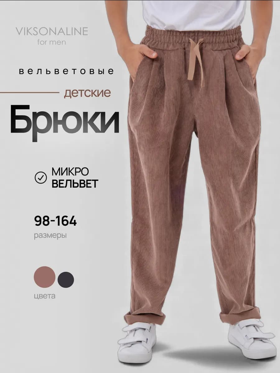 Брюки широкие бананы на резинке вельветовые чиносы