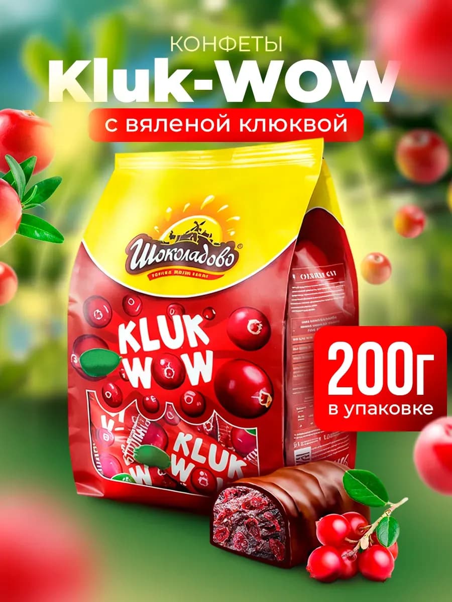 Конфеты белорусские с клюквой