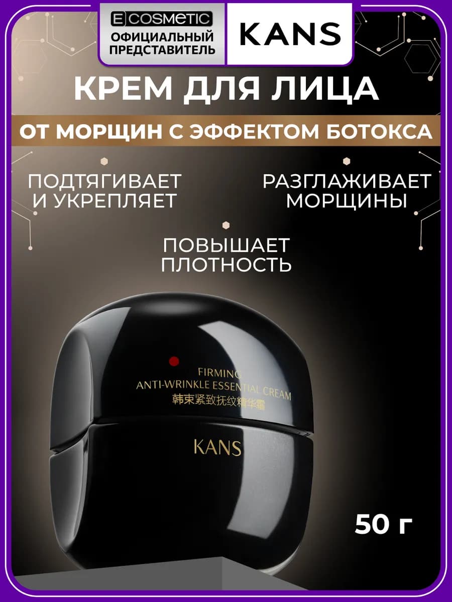 Крем ботокс для лица от морщин, 50 г
