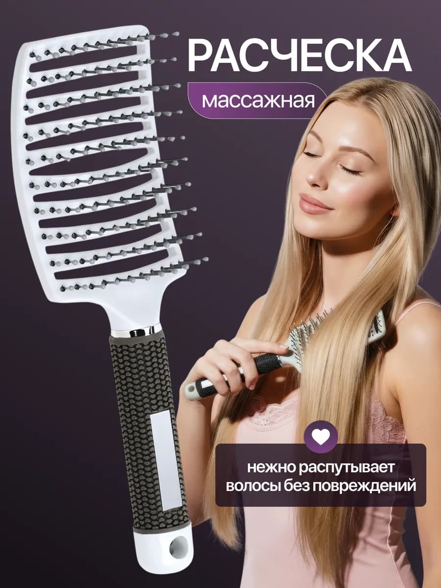 Расческа для волос массажная