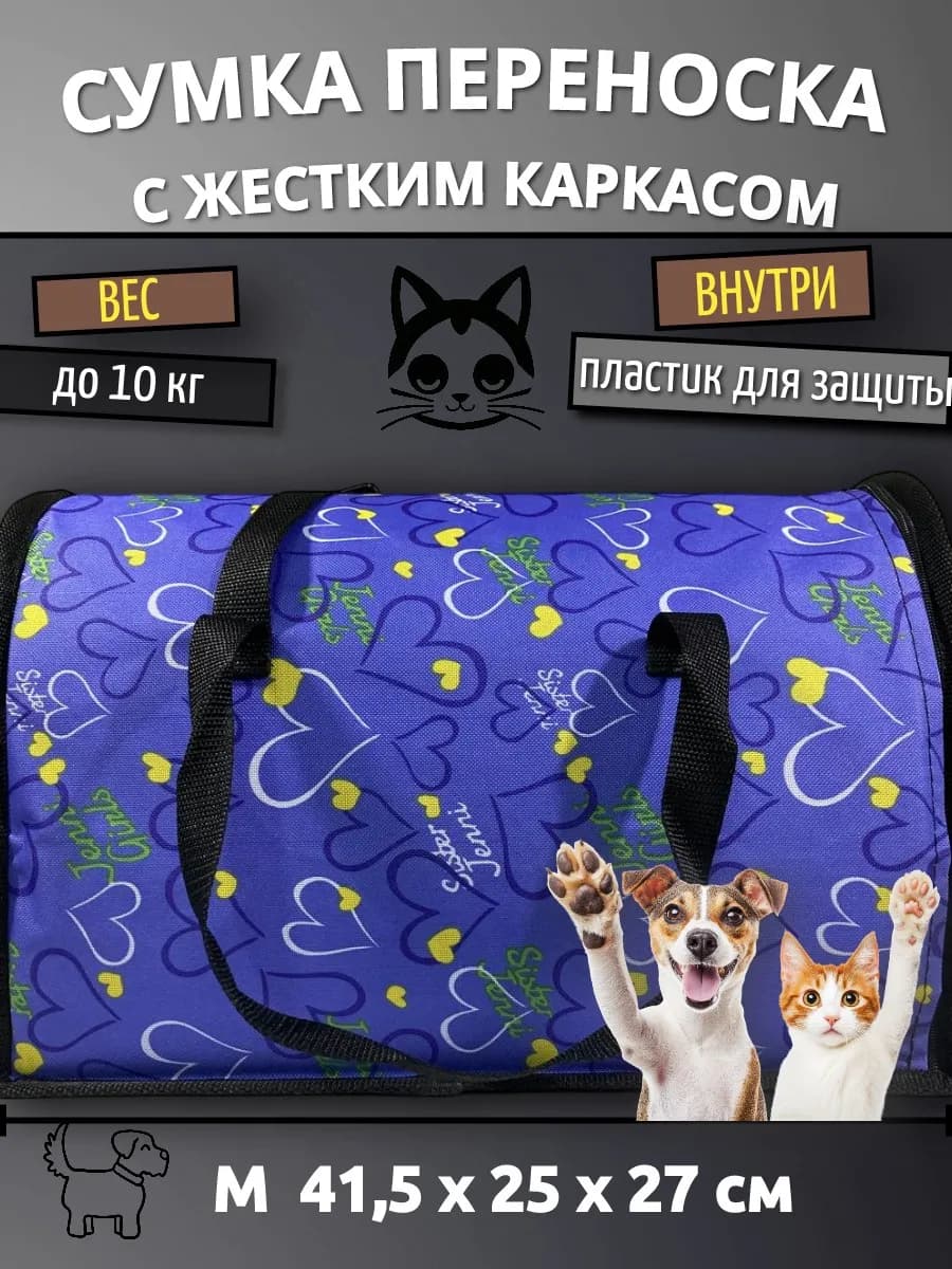 Сумка переноска для кошек и собак ЭЛИТАР жесткий каркас